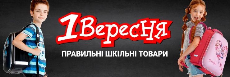 1 Вересня